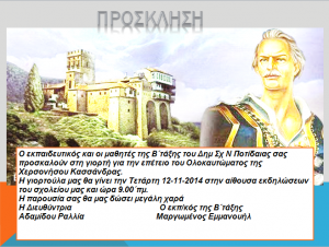 ΠΡΟΣΚΛΗΣΗ ΟΛΟΚΑΥΤΩΜΑ ΔΗΜ ΠΟΤΙΔΑΙΑΣ
